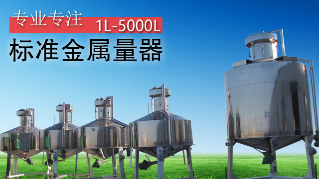 鈑金加工的藝術(shù):在油站計量中應(yīng)用的標(biāo)準(zhǔn)金屬量具