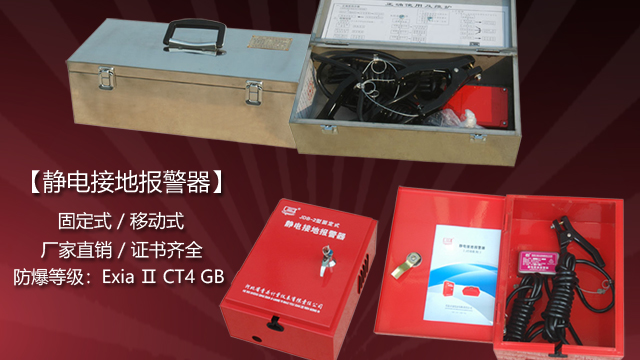 靜電接地報(bào)警器——實(shí)時(shí)預(yù)警，杜絕靜電隱患